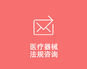 法規咨询